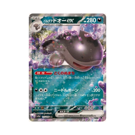 포켓몬 TCG 팔데아 토오 ex RR 샤이니 트레져 ex (일어판)