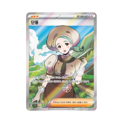 포켓몬 TCG 단풍 SR 바이올렛 ex (한글판)