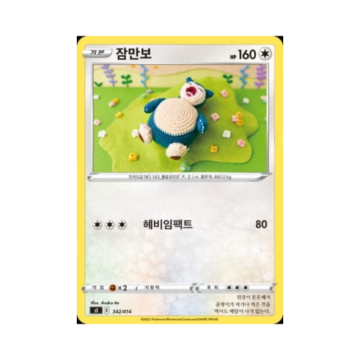 포켓몬 TCG 잠만보 소드&실드 스타트 덱 100 (한글판)