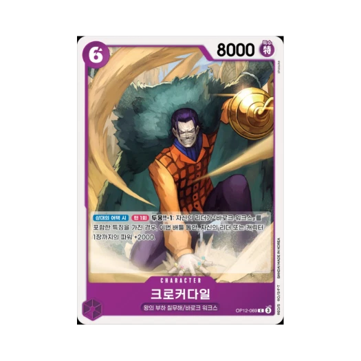 One Piece TCG Crocodile C OP12-069 Booster Pack Legacy of the Master (Korean Ver.)