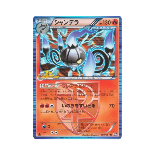 포켓몬 TCG 샹델라 R 스파이럴포스 퍼스트 에디션 (일어판)
