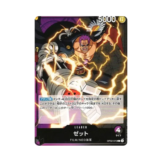 원피스 TCG 제트 L OP02-072 부스터 팩 정상결전 (일어판)