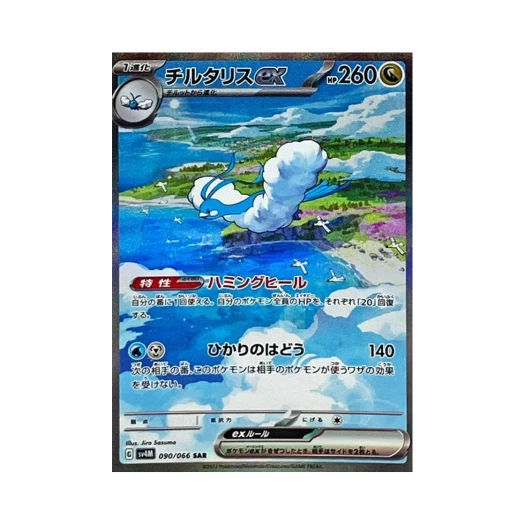 포켓몬 TCG 파비코리 ex SAR 미래의 일섬 (일어판)