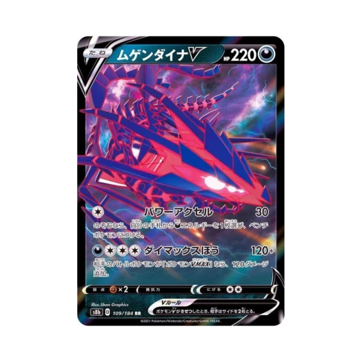 Pokemon TCG Eternatus V RR Vmax Climax (Japanese Ver.)