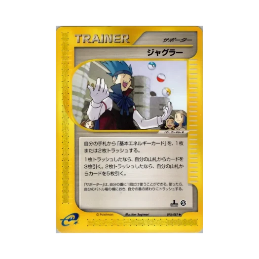 포켓몬 TCG 저글러 U 윈드 프롬 더 씨 (일어판)