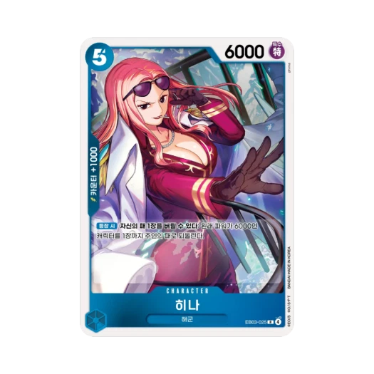원피스 TCG 히나 R EB03-025 엑스트라 부스터 원피스 히로인즈 에디션 (한글판)