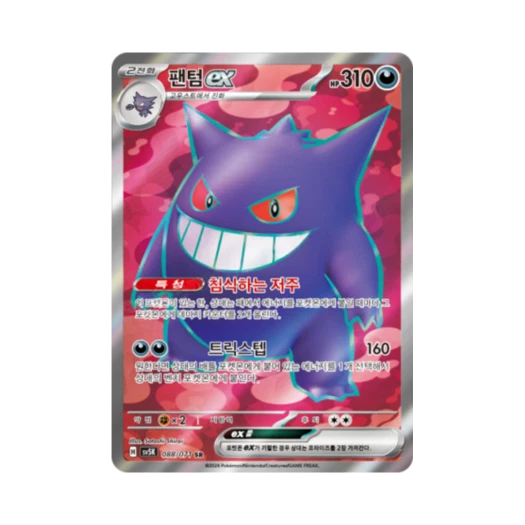 포켓몬 TCG 팬텀 ex SR 와일드포스 (한글판)