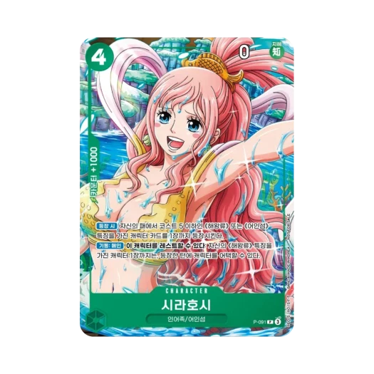 원피스 TCG 시라호시 P P-091 부스터 팩 새로운 황제 (한글판)