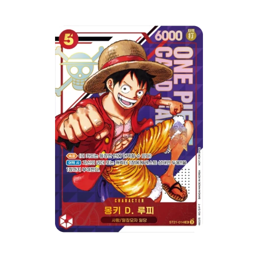 원피스 TCG 몽키 D. 루피 SR ST21-014 프로모션 카드 플래그쉽 배틀 우승 상 2026년 6~7월 (한글판)