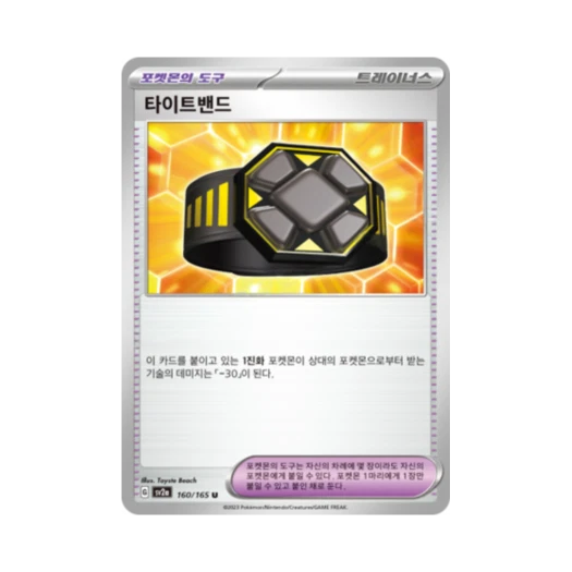 포켓몬 TCG 타이트밴드 U 포켓몬 카드 151 (한글판)