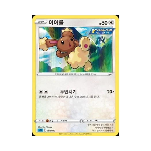 Pokemon TCG Buneary Sword & Shield Inteleon VMAX High-Class Deck (Korean Ver.)