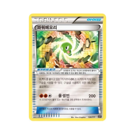 포켓몬 TCG 파워메모리 베스트 오브 엑스와이 (한글판)
