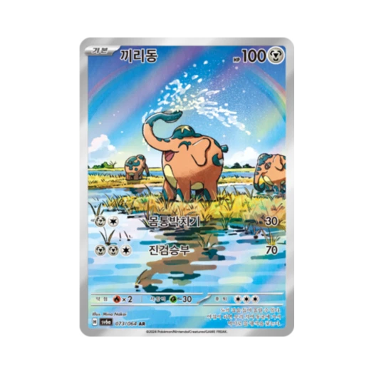 Pokemon TCG Cufant AR Night Wanderer (Korean Ver.)