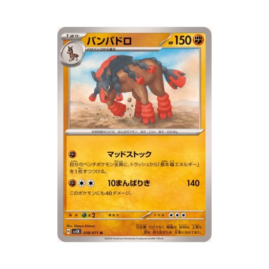 Pokemon TCG Mudsdale U Wild Force (Japanese Ver.)