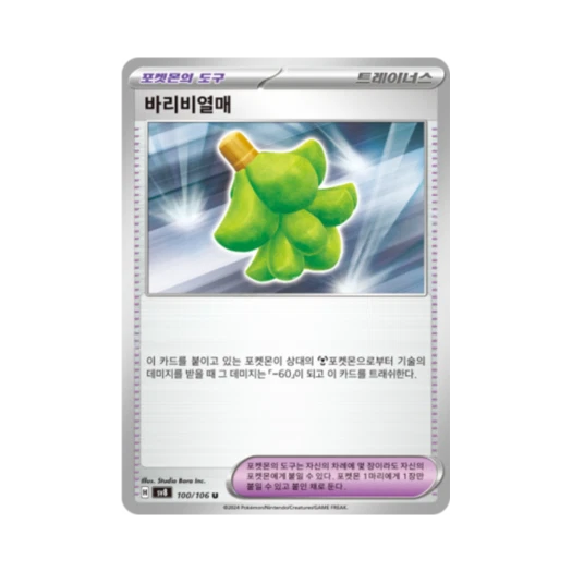 Pokemon TCG Babiri Berry U Super Electric Breaker (Korean Ver.)