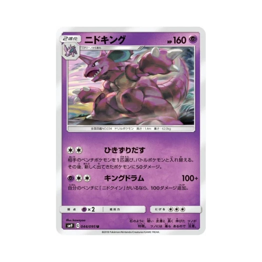 포켓몬 TCG 니드킹 U 태그볼트 (일어판)