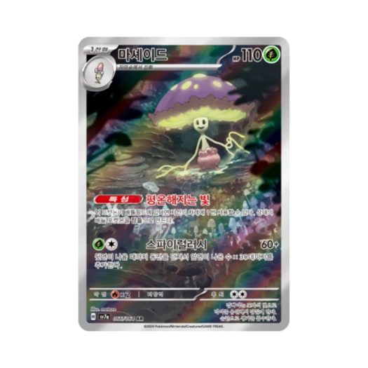 포켓몬 TCG 마셰이드 AR 낙원드래고나 (한글판) 카드 이미지