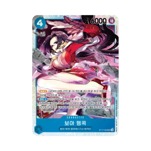One Piece TCG Boa Hancock SR ST17-004 Promotion Pack 2025 Vol.1 (Korean Ver.)
