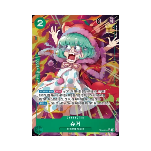 One Piece TCG Sugar SR-P OP04-024 Booster Pack Kingdoms of Intrigue (Korean Ver.)