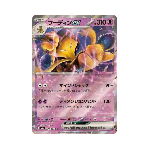 Pokemon TCG Alakazam ex RR Shiny Treasure ex (Japanese Ver.)
