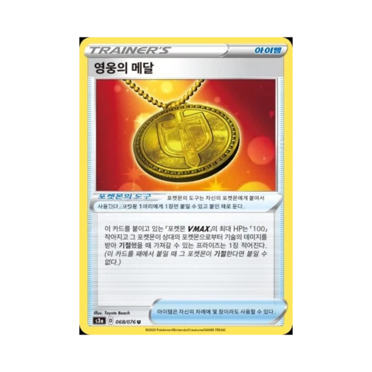 포켓몬 TCG 영웅의 메달 U 전설의 고동 (한글판)