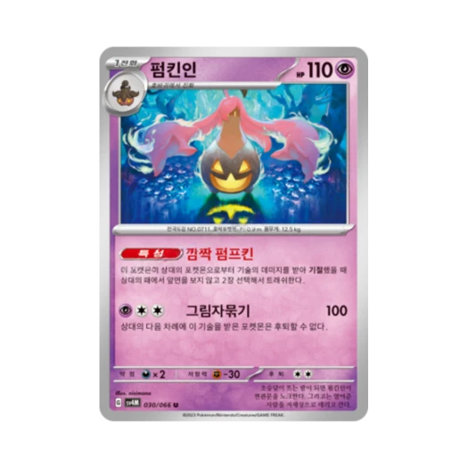 Pokemon TCG Gourgeist U Future Flash (Korean Ver.)
