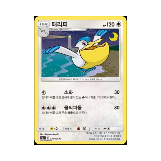 포켓몬 TCG 패리퍼 C 창공의 카리스마 (한글판)