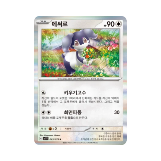 Pokemon TCG Indeedee R Violet ex (Korean Ver.)