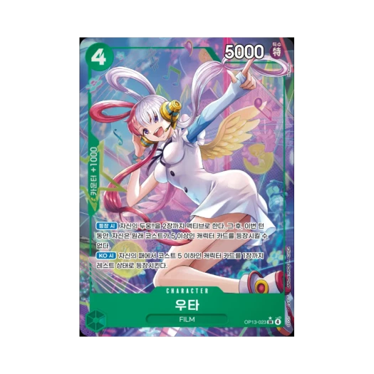 원피스 TCG 우타 SR-P OP13-023 부스터 팩 계승되는 의지 (한글판)