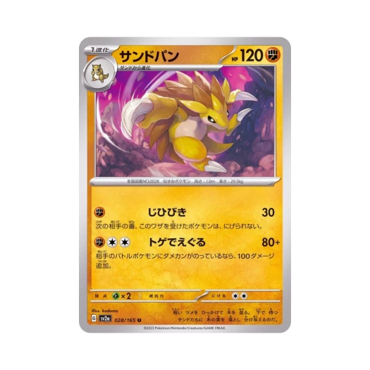 포켓몬 TCG 고지 U 포켓몬 카드 151 (일어판) 카드 이미지