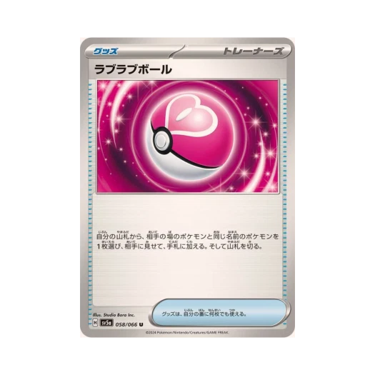 포켓몬 TCG 러브러브볼 U 크림슨 헤이즈 (일어판)