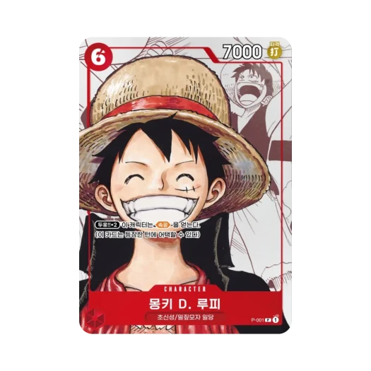 원피스 TCG 몽키 D. 루피 P P-001 부스터 팩 모략의 왕국 (한글판)