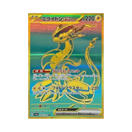 포켓몬 TCG 미라이돈 ex UR 샤이니 트레져 ex (일어판)