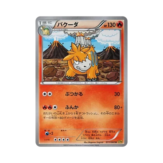 포켓몬 TCG 폭타 U 천공의 분노 (일어판)