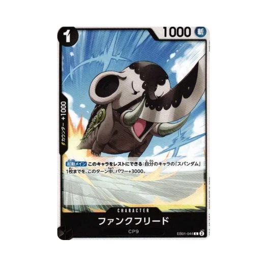 원피스 TCG 펑크프리드 C EB01-044 엑스트라 부스터 팩 메모리얼 컬렉션 (일어판)