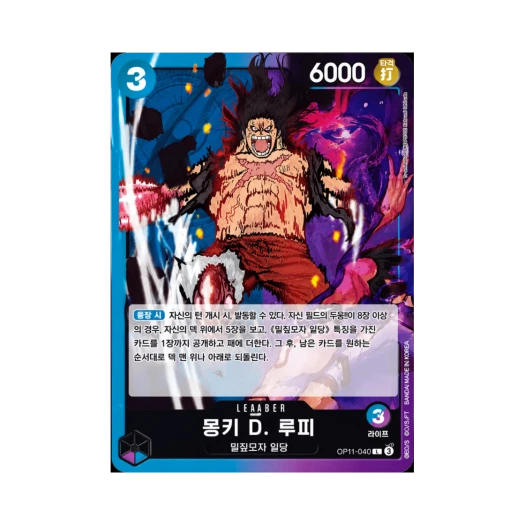 원피스 TCG 몽키 D. 루피 L OP11-040 부스터 팩 신속의 권 (한글판)