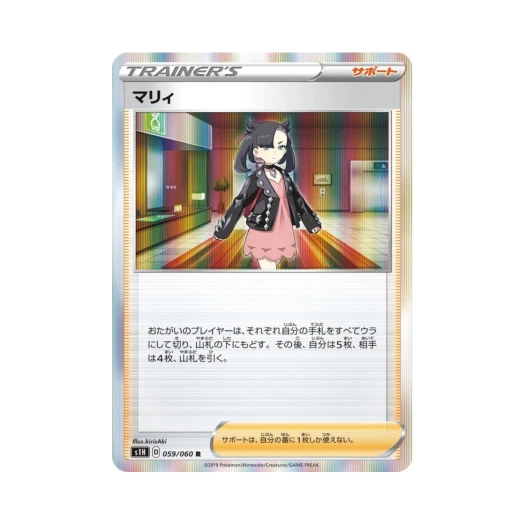 포켓몬 TCG 마리 R 실드 (일어판)