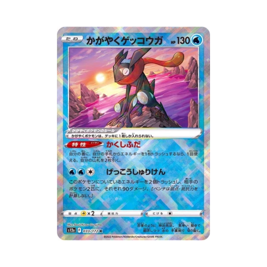 포켓몬 TCG 찬란한개굴닌자 K VSTAR 유니버스 (일어판)