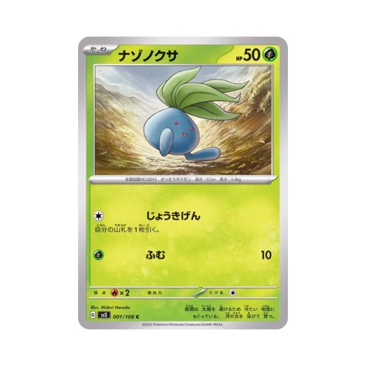 포켓몬 TCG 뚜벅쵸 C 흑염의 지배자 (일어판)