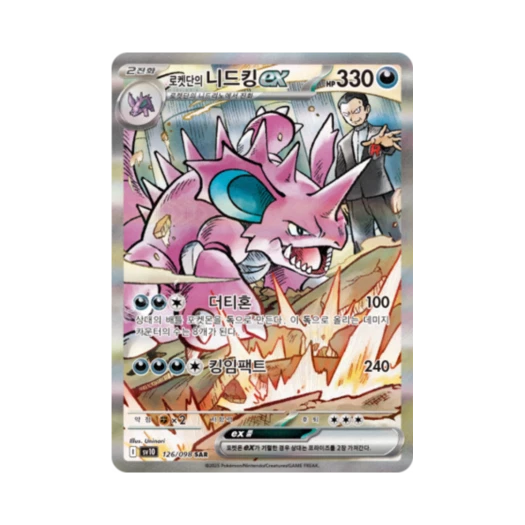 포켓몬 TCG 로켓단의 니드킹 ex SAR 로켓단의 영광 (한글판)