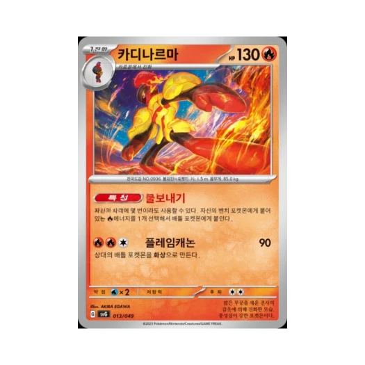 포켓몬 TCG 카디나르마 스칼렛&바이올렛 스페셜 덱 세트 ex 이상해꽃 리자몽 거북왕 (한글판)