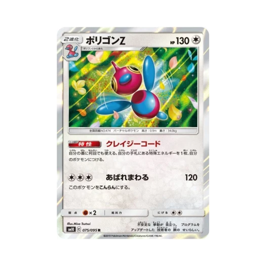 포켓몬 TCG 폴리곤Z R 더블블레이즈 (일어판)