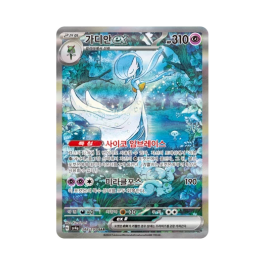 포켓몬 TCG 가디안 ex SAR 샤이니트레저 ex (한글판)