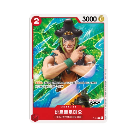 원피스 TCG 바르톨로메오 P P-018 프로모션 팩 B (한글판)