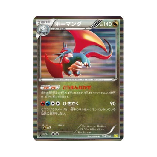 포켓몬 TCG 보만다 드래곤 컬렉션 퍼스트 에디션 (일어판)