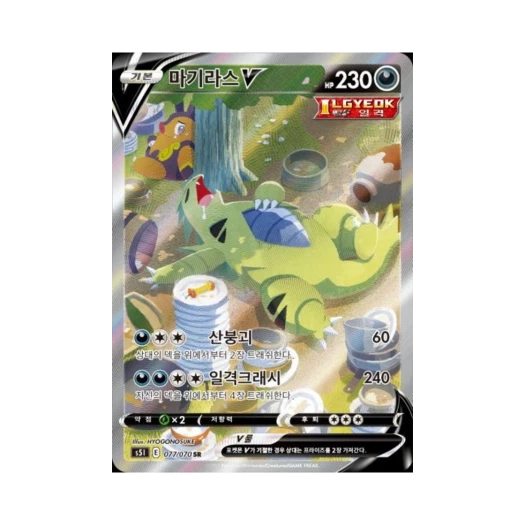 포켓몬 TCG 마기라스 V SR 일격마스터 (한글판)