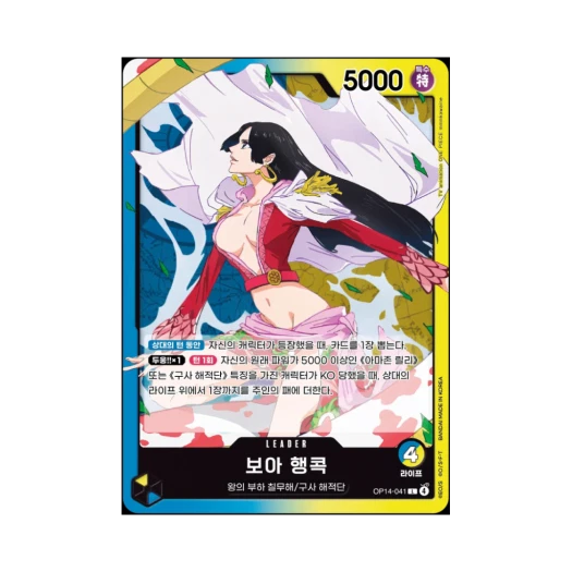 원피스 TCG 보아 행콕 L OP14-041 부스터 팩 창해의 칠걸 (한글판)