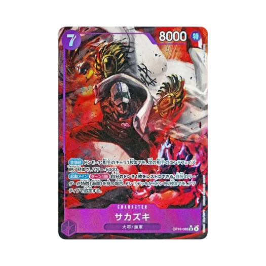 원피스 TCG 사카즈키 SR-P OP16-065 부스터 팩 결전의 시간 (일어판)