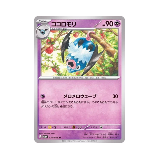 Pokemon TCG Swoobat U Ancient Roar (Japanese Ver.)