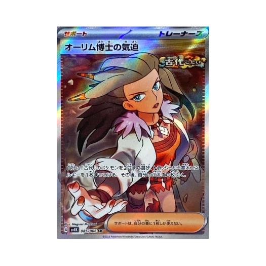 포켓몬 TCG 올림박사의 기백 SR 고대의 포효 (일어판)